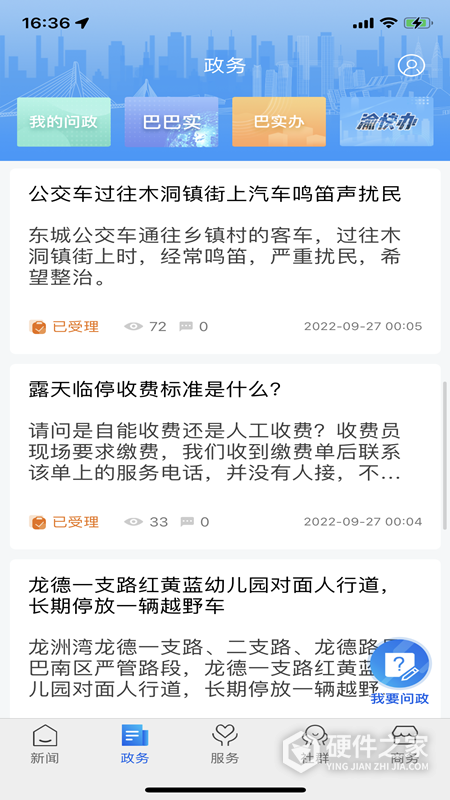 看巴南问政平台