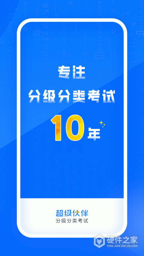 超级伙伴app