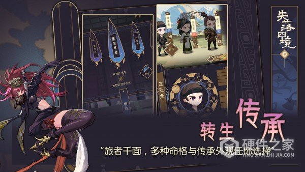 失落四境