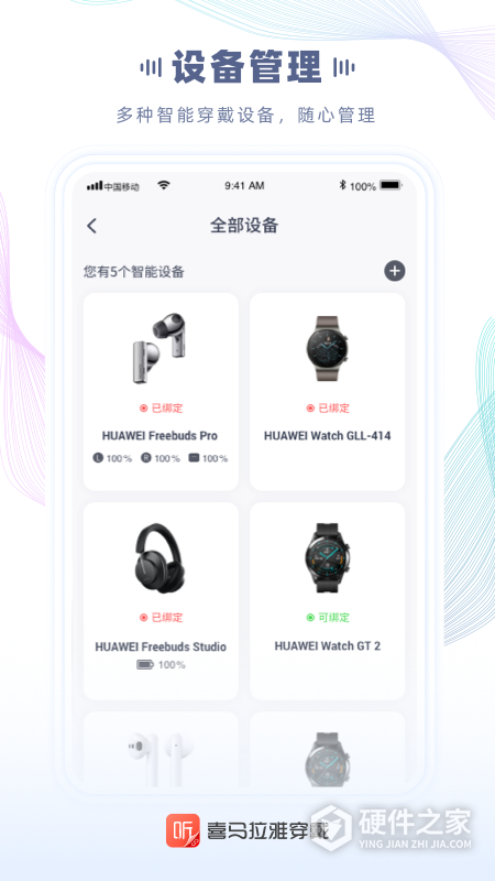 喜马拉雅穿戴版