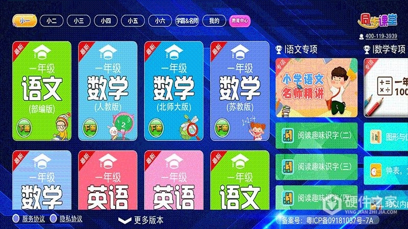 小学语文数学英语同步课堂