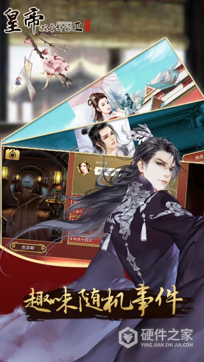 皇帝成长计划24399版