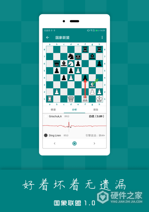 国象联盟app