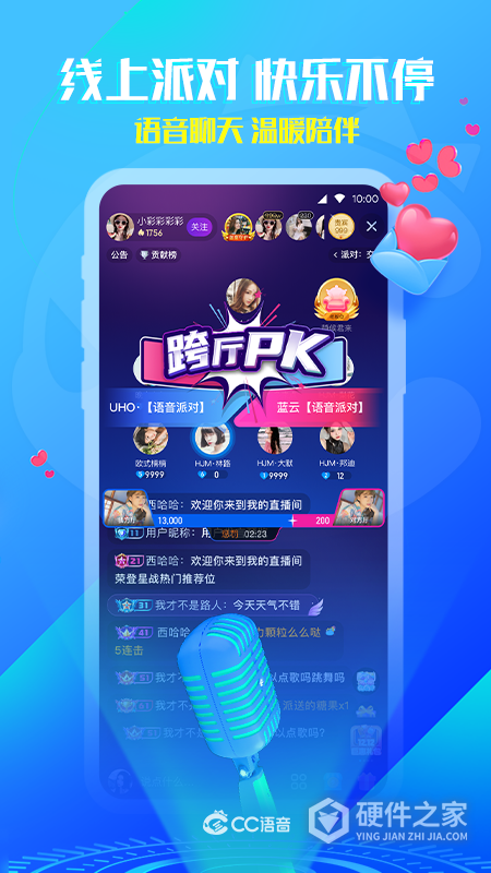 CC语音