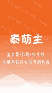 泰萌主无删减版