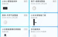 小米智能锁怎么连接蓝牙网关