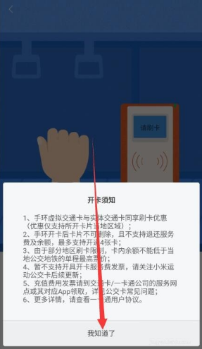 小米手环4如何绑定公交卡