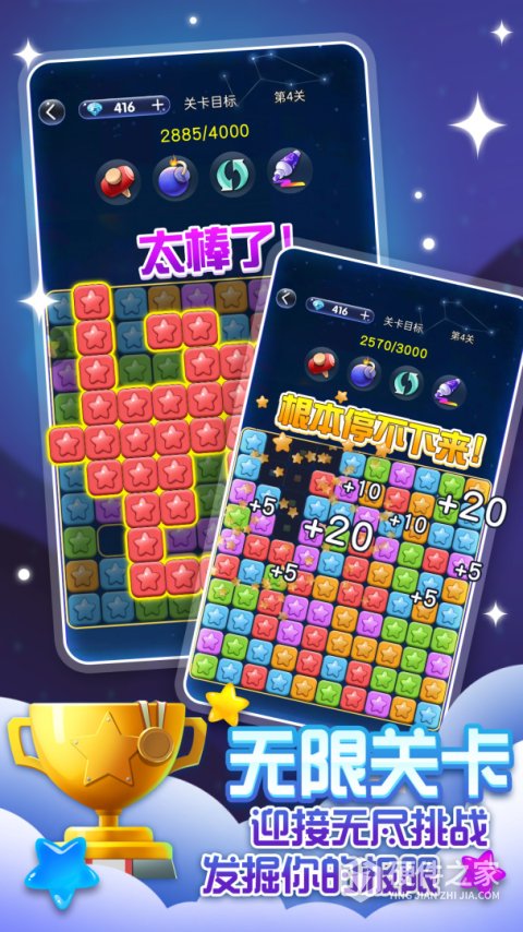 经典消星星游戏正版
