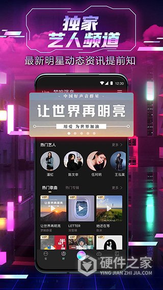 中国好声音app