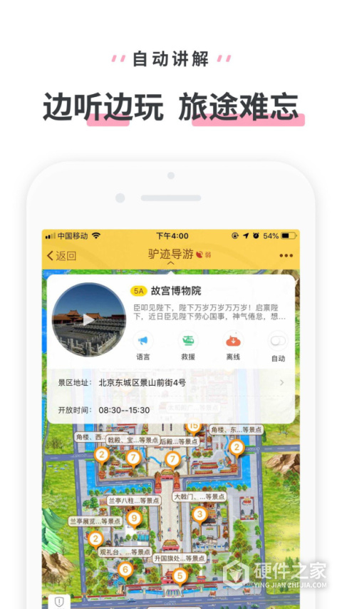 驴迹导游app