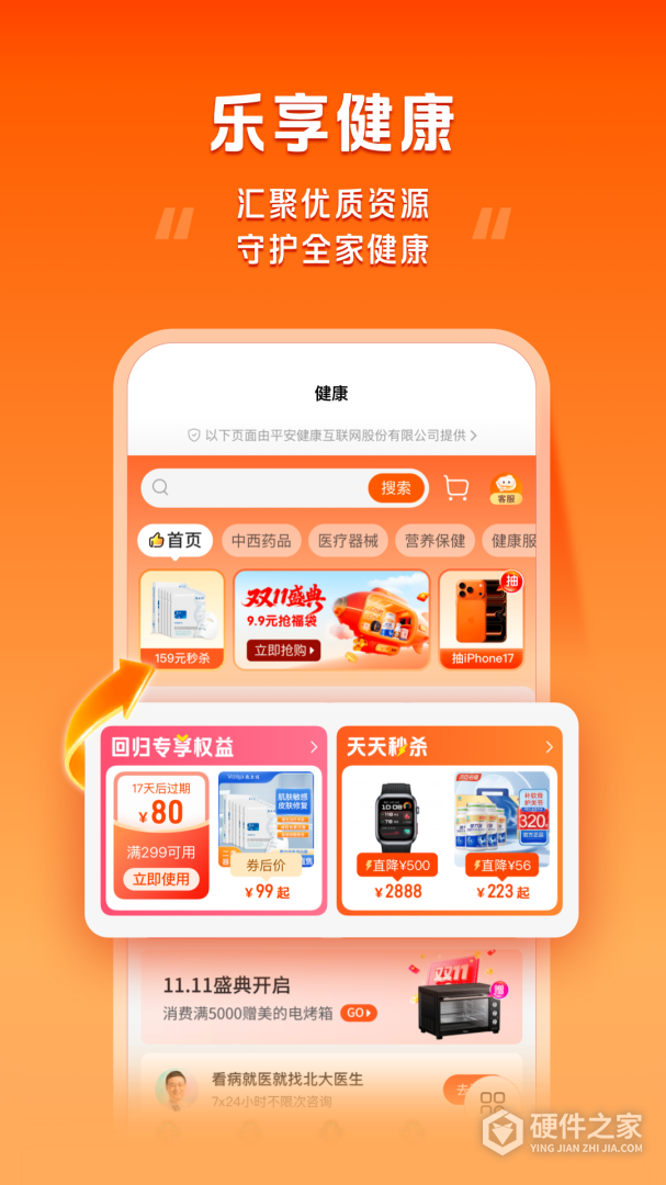平安好福利