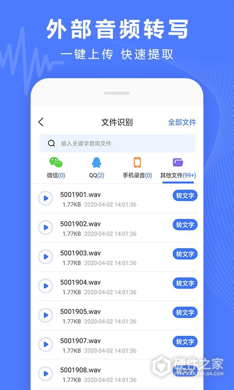 录音转换宝