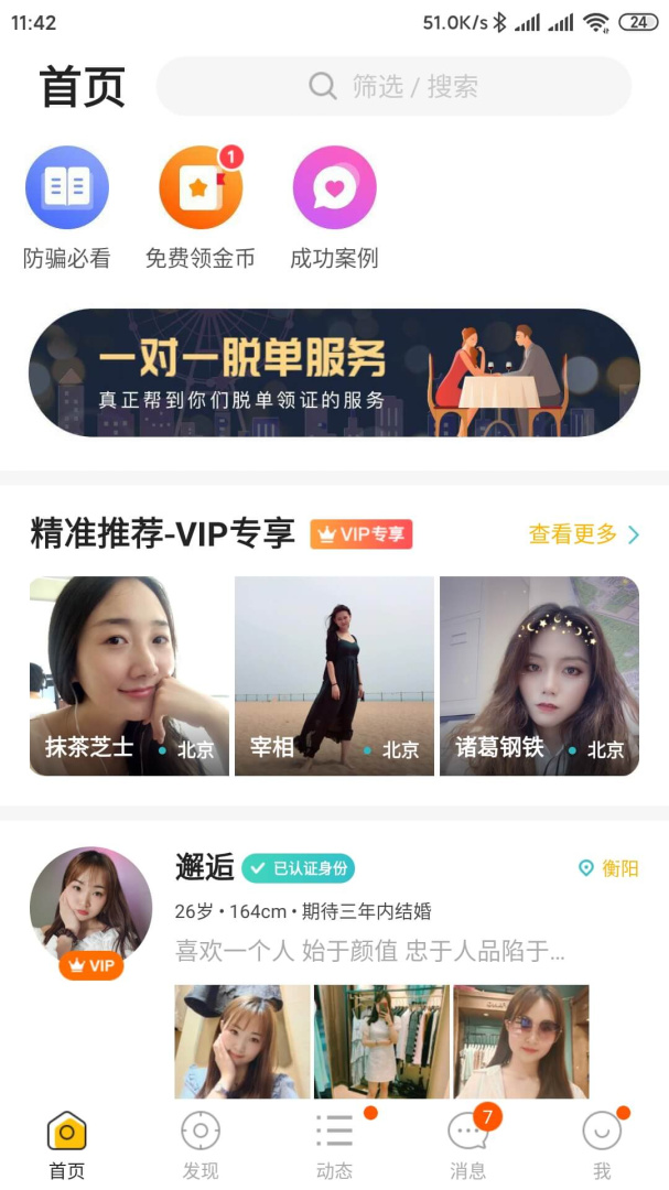 陌爱语聊交友真人版