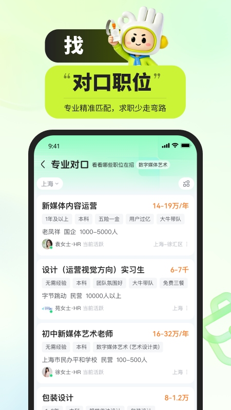 应届生求职网App