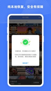 照片数据恢复大师(视频恢复)