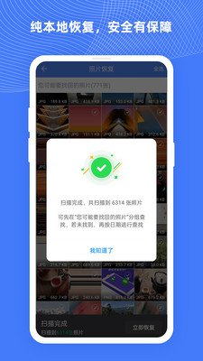 照片数据恢复大师(视频恢复)