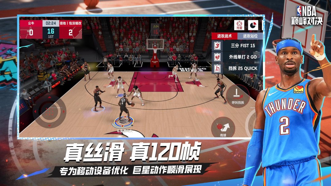 NBA巅峰对决九游版