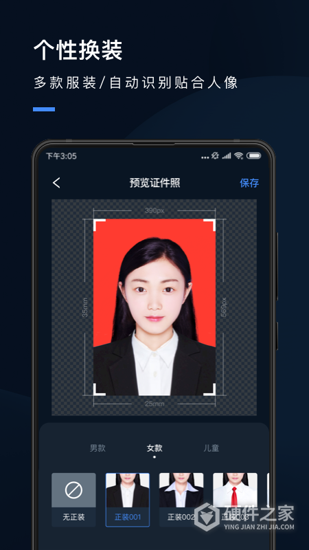 证件照研究院app