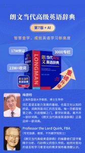 朗文当代高级英语词典