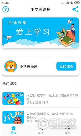 小学英语角app