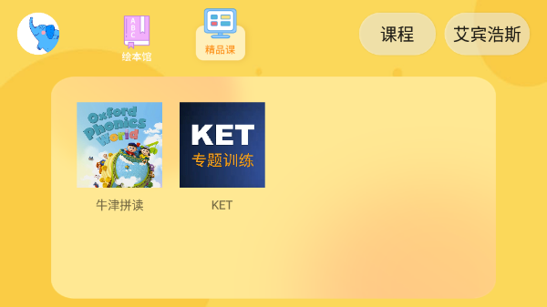 大象英语绘本手机版