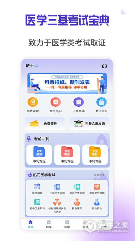 医学三基考试宝典