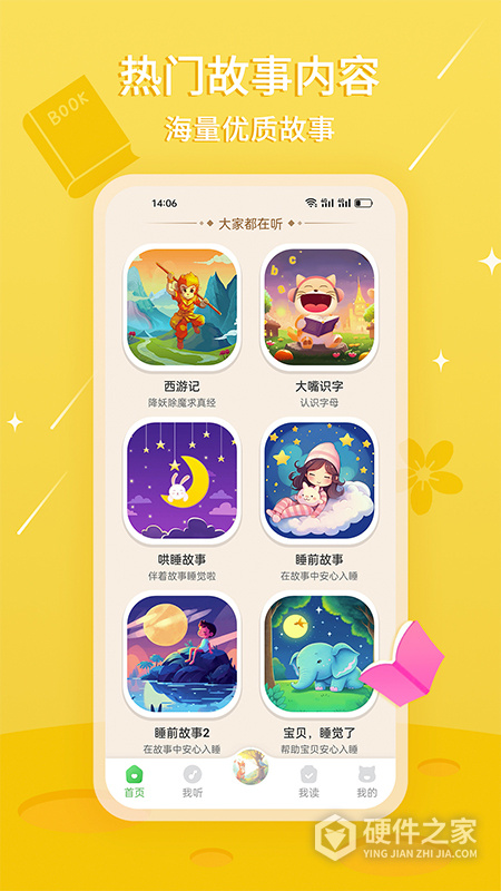 大嘴讲故事app