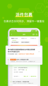 丰巢管家