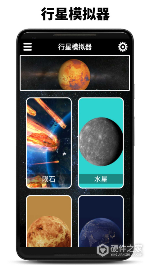 行星模拟器最新版