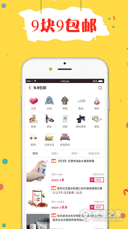折折买手app