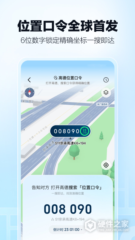 高德地图