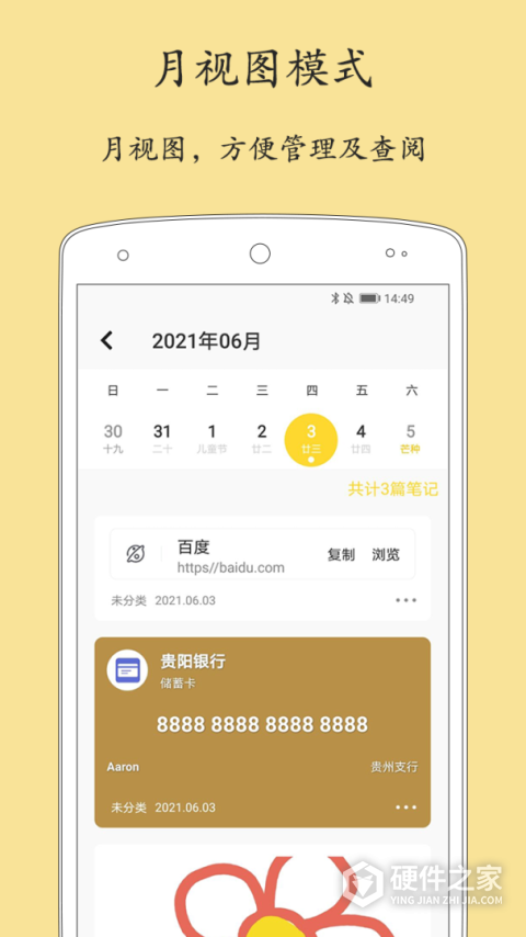 轻记事本app