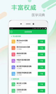 医药学大词典