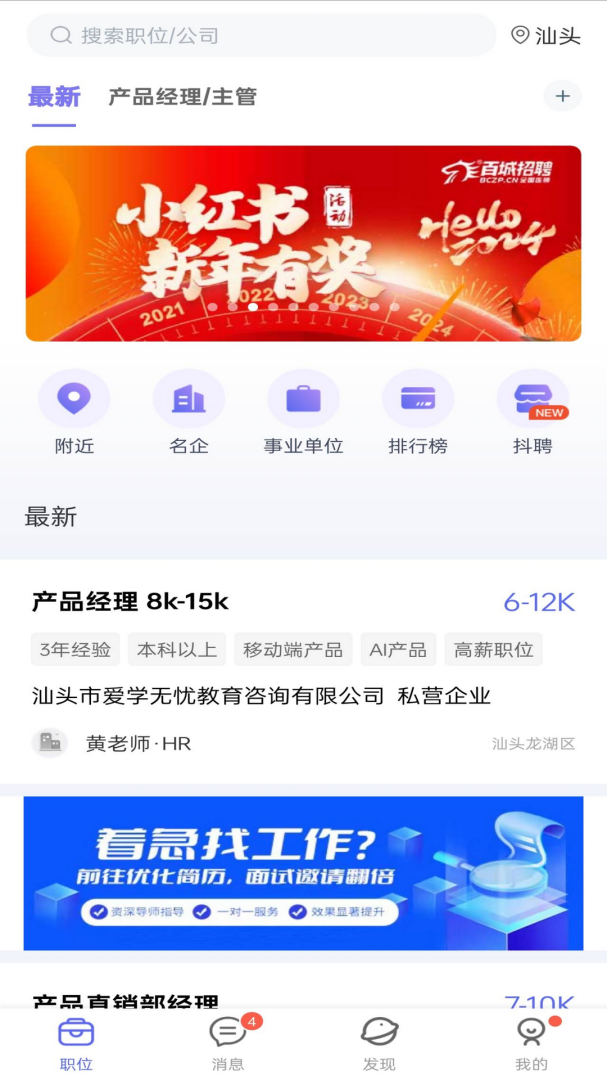 百城招聘个人版