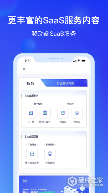 银联商务App