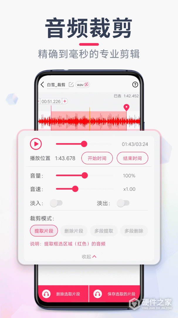 音频音乐剪辑