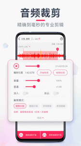 音频音乐剪辑