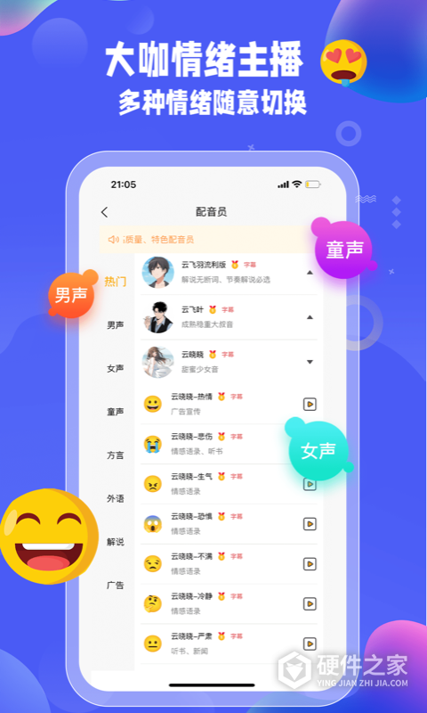 九锤配音app