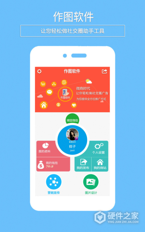 微助手app