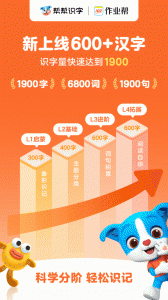 帮帮识字