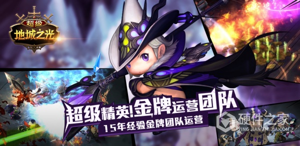 超级地城之光测试服