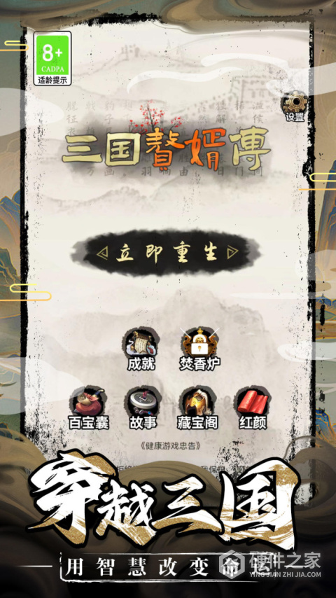 三国赘婿传