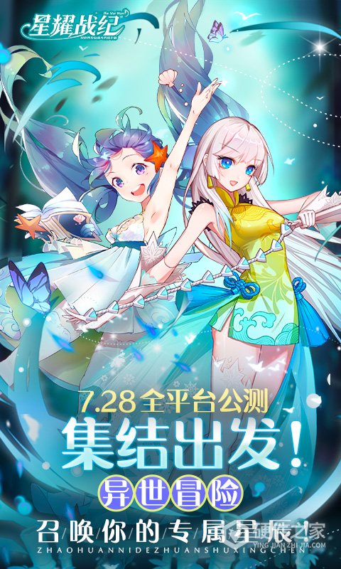 星耀战纪