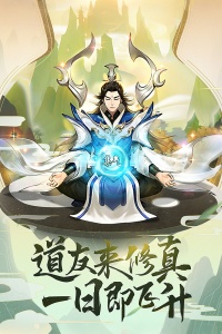 逍遥修真微信版