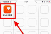 华为b5怎么连接手机