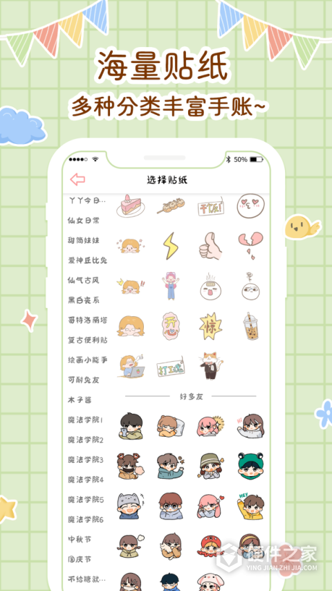 丫丫手帐最新版