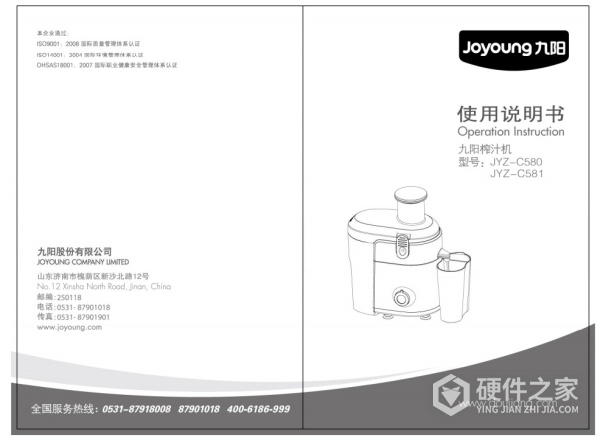 九阳JYZ-C580榨汁机使用说明书