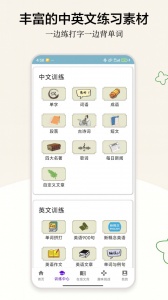 只语打字训练