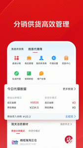 微店店长版