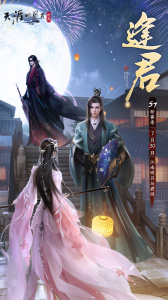 天涯明月刀